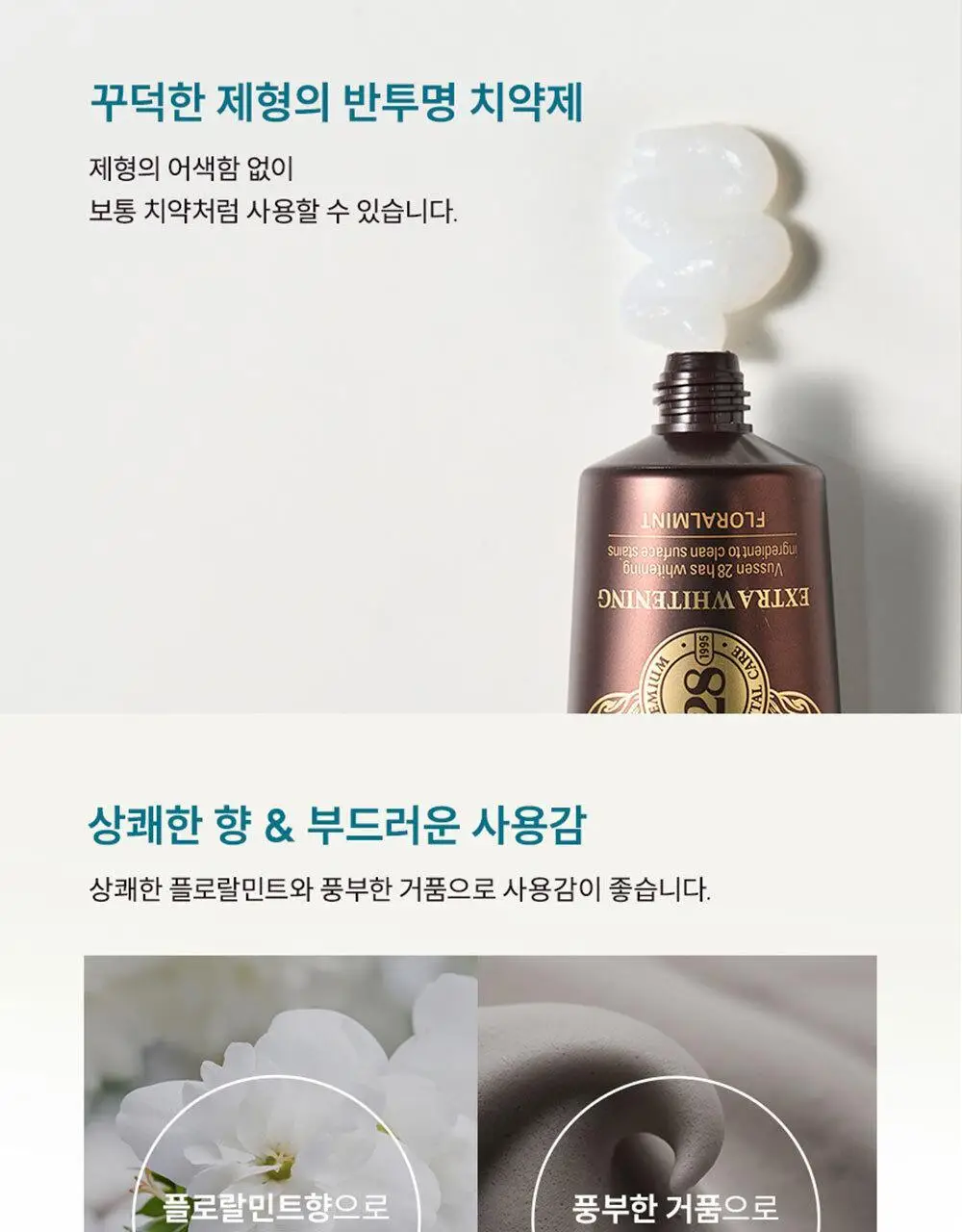 [2025어워즈] 뷰센28 치아미백제 105g 대용량 한정기획 (+ 양치키트 세트 증정 - 뷰센30미니&칫솔1P) 상세페이지 17